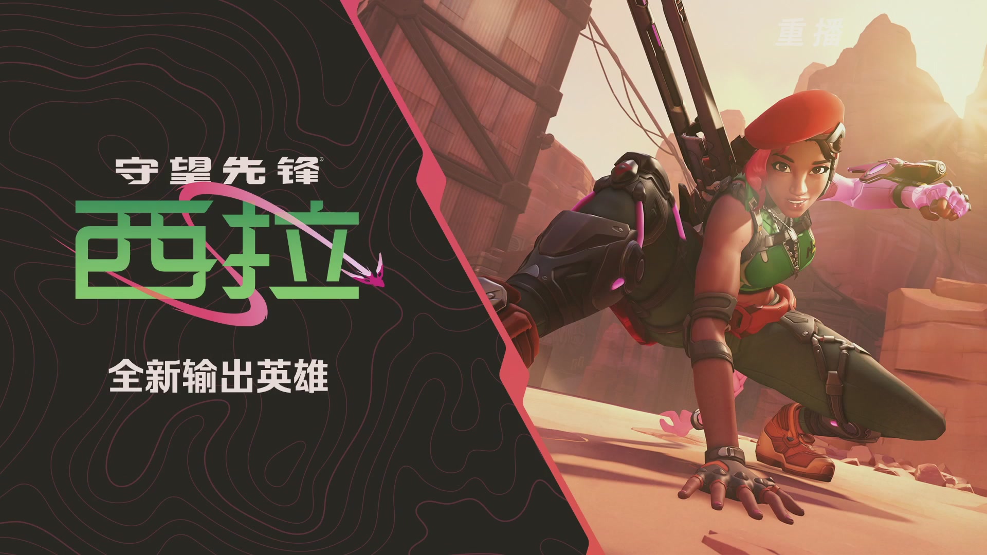 【重播】2026OWCS S1季后赛 决赛