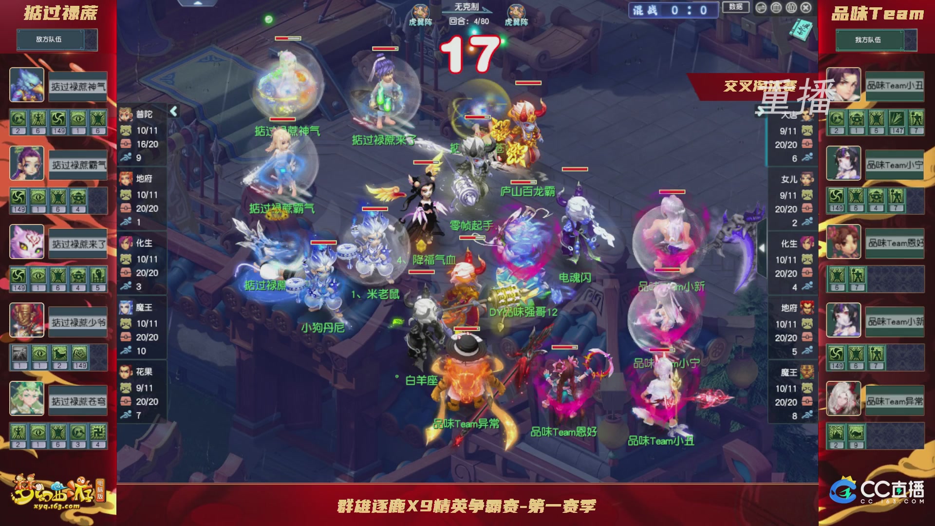 【重播】群雄逐鹿X9精英争霸赛-第一赛季正式赛