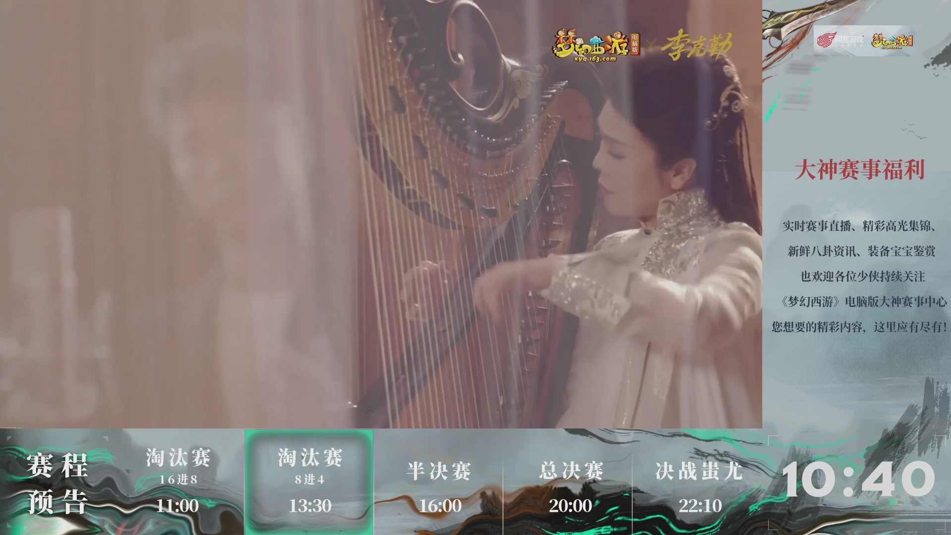 【重播】第237届武神坛-淘汰赛