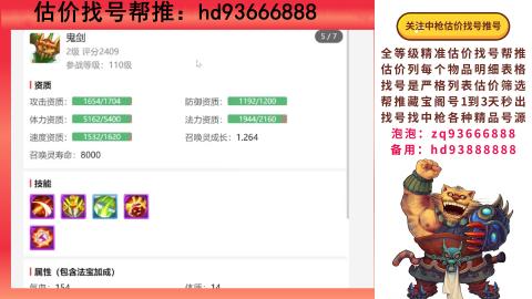 第一估价找号帮推  物价把控师让你买卖无