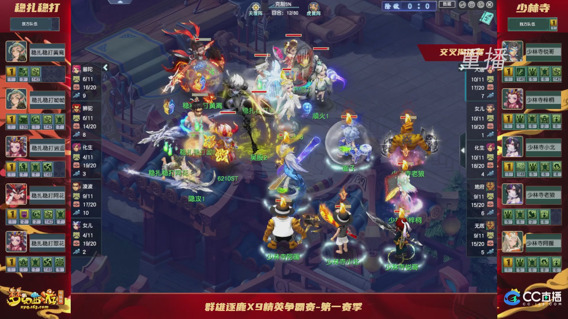 【重播】群雄逐鹿X9精英争霸赛-第一赛季正式赛