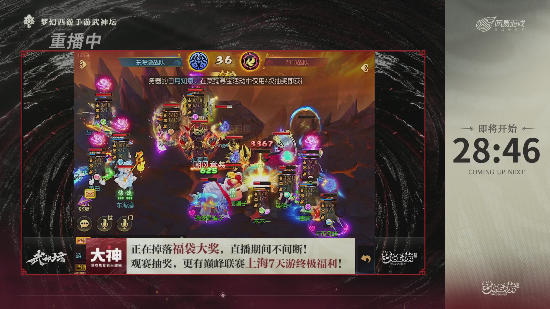 梦幻西游手游第119届武神坛