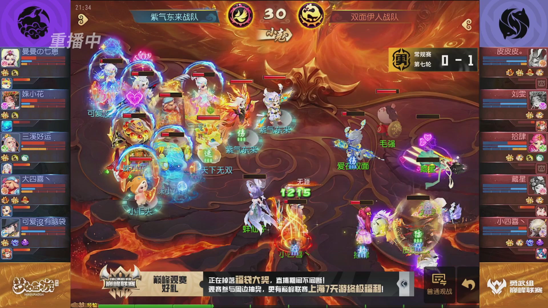 梦幻西游手游巅峰联赛S12常规赛