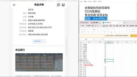 第一细节估价 找号 讲解分析列明细
