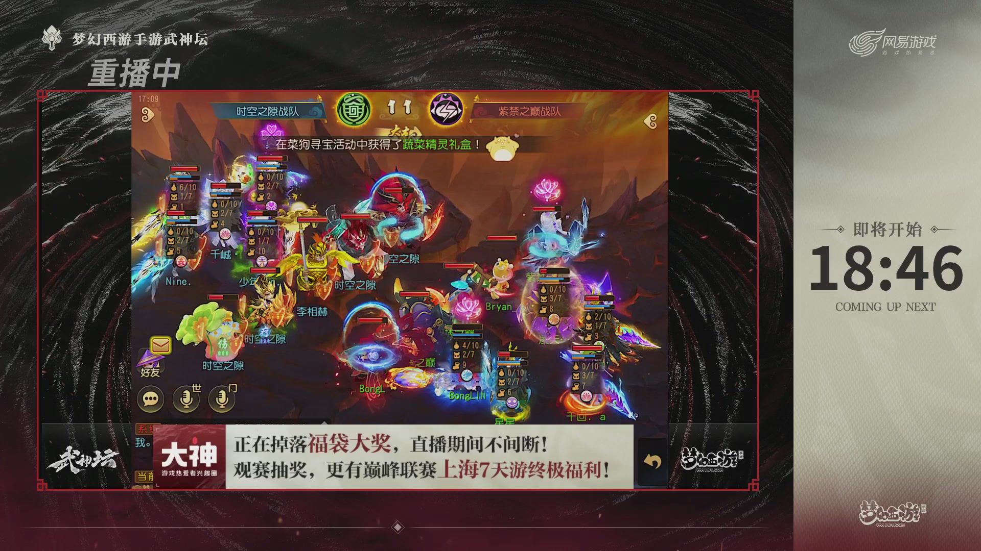 梦幻西游手游第119届武神坛