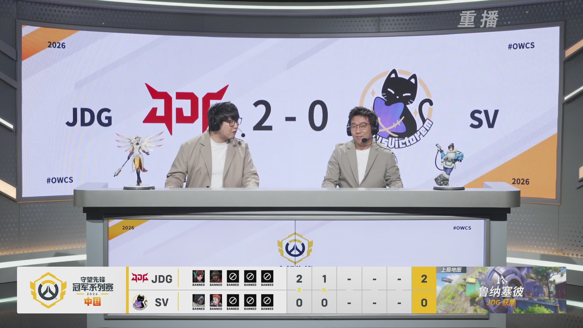 【重播】2026OWCS S1季后赛 决赛