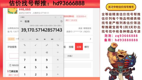 第一估价找号帮推  物价把控师让你买卖无