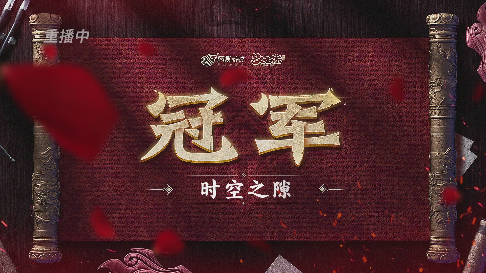 梦幻西游手游第119届武神坛