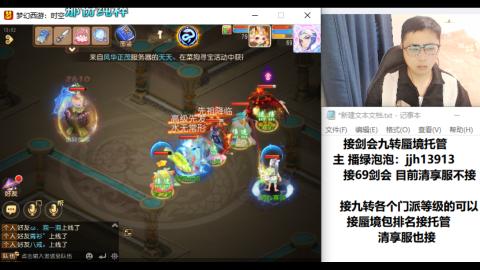 超专业接蜃境九转托管