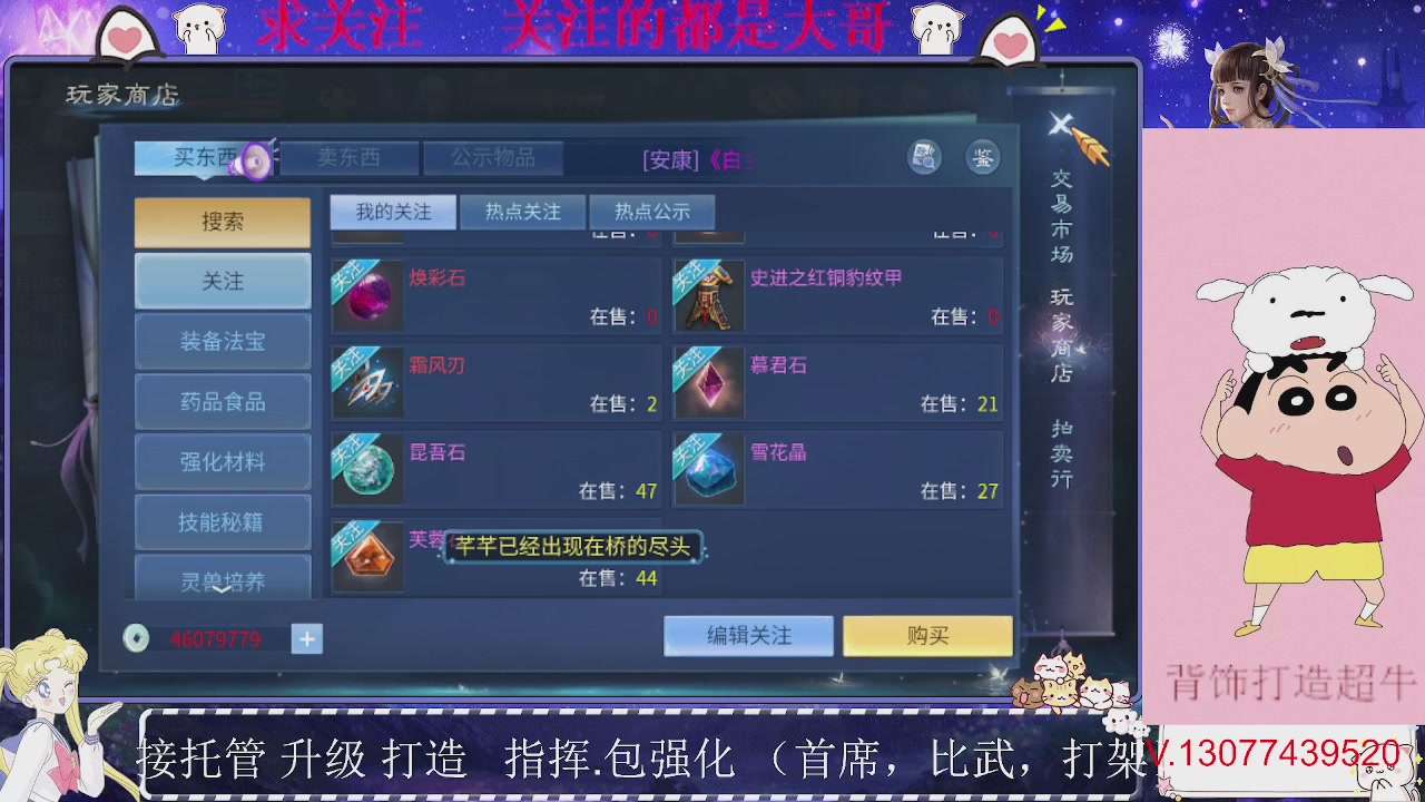 接托管，装备打造，背饰打造超牛