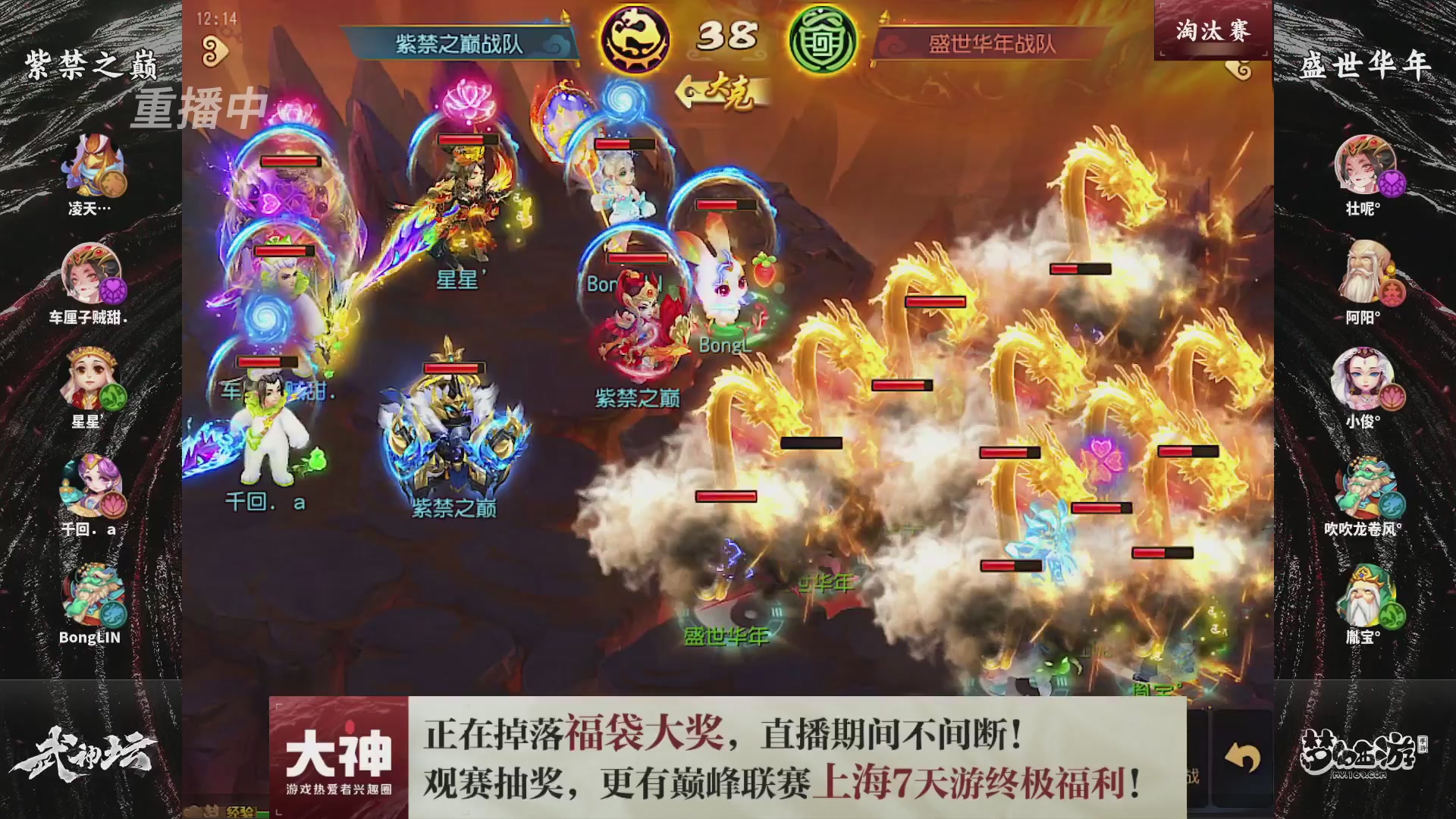 梦幻西游手游第119届武神坛