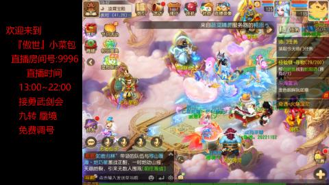 接：勇武剑会 蜃境 九转