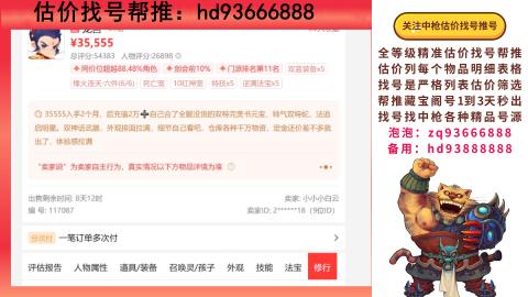 第一估价找号帮推  物价把控师让你买卖无