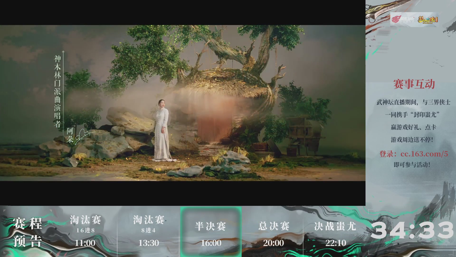 【重播】第237届武神坛-淘汰赛