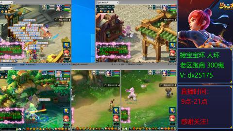 接宝宝环人环老区跑商抓鬼