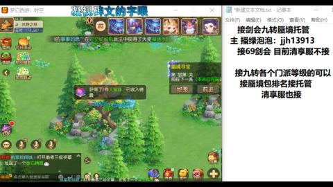 超专业接蜃境九转托管