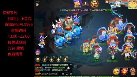 接：勇武剑会 蜃境 九转