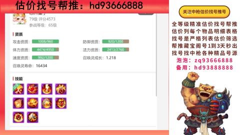 第一估价找号帮推  物价把控师让你买卖无