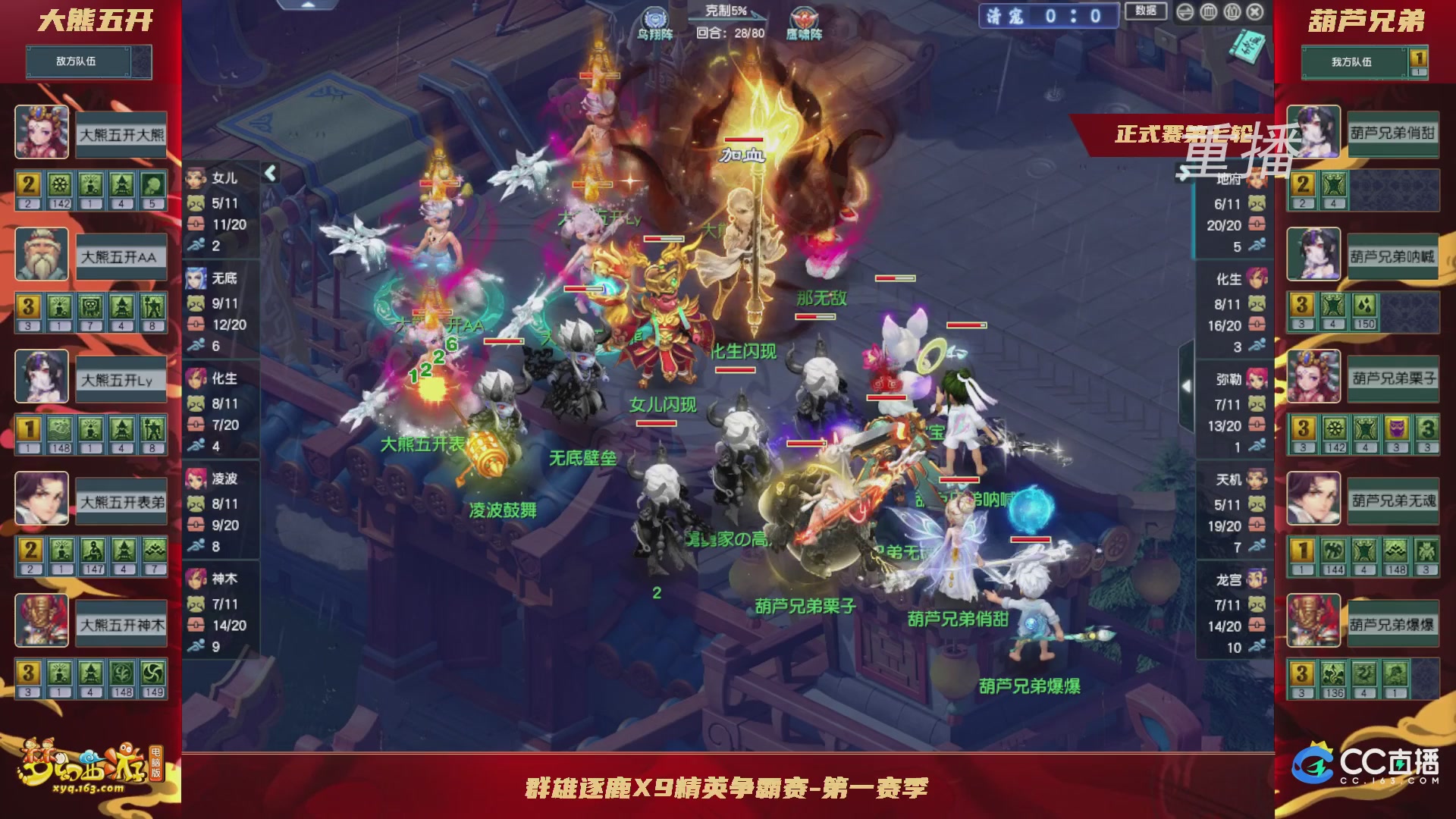 【重播】群雄逐鹿X9精英争霸赛-第一赛季正式赛