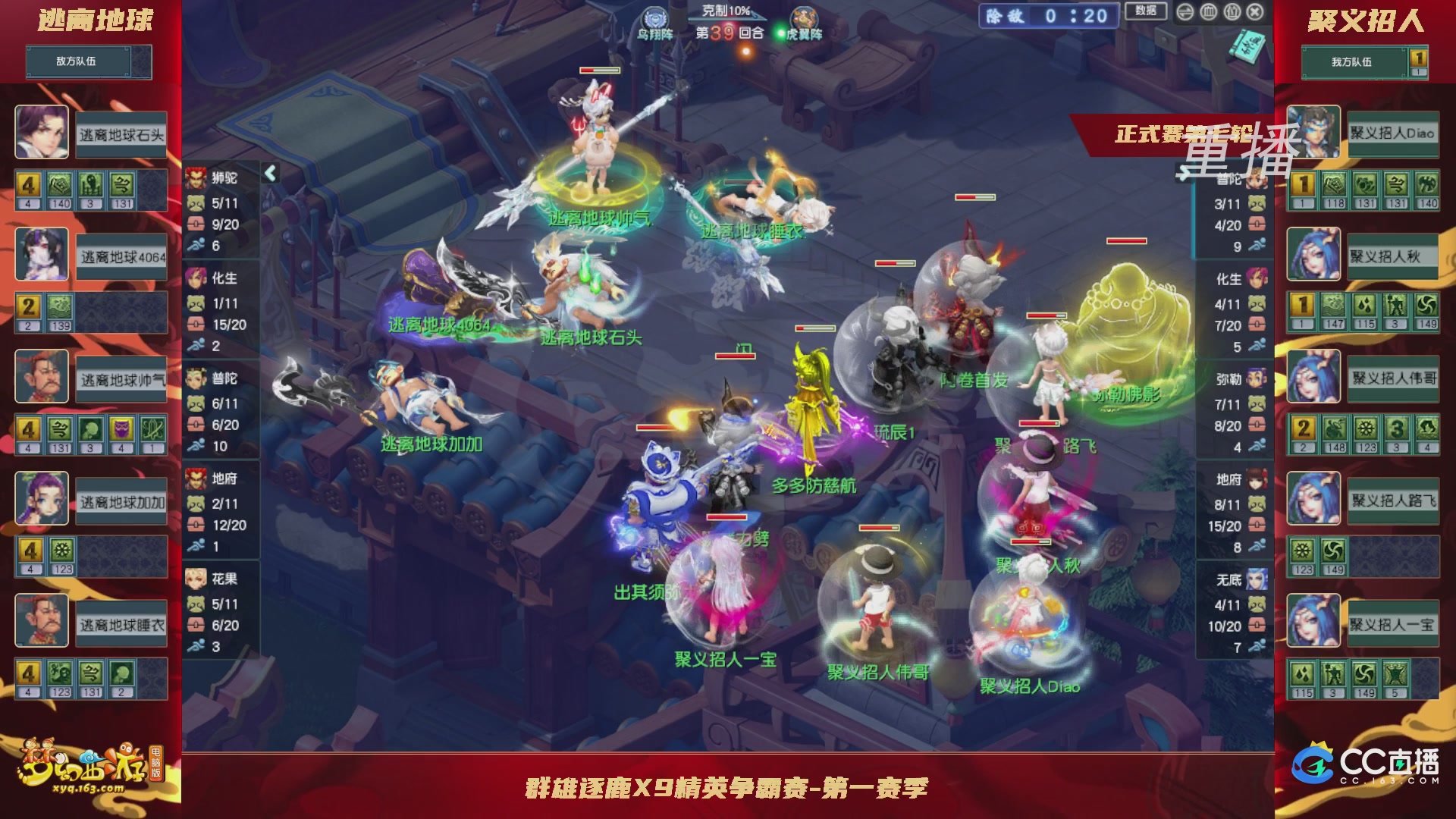 【重播】群雄逐鹿X9精英争霸赛-第一赛季正式赛