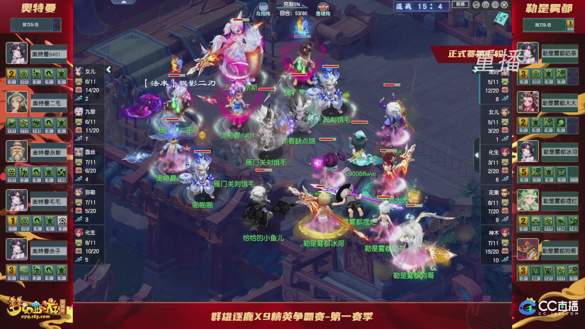 【重播】群雄逐鹿X9精英争霸赛-第一赛季正式赛