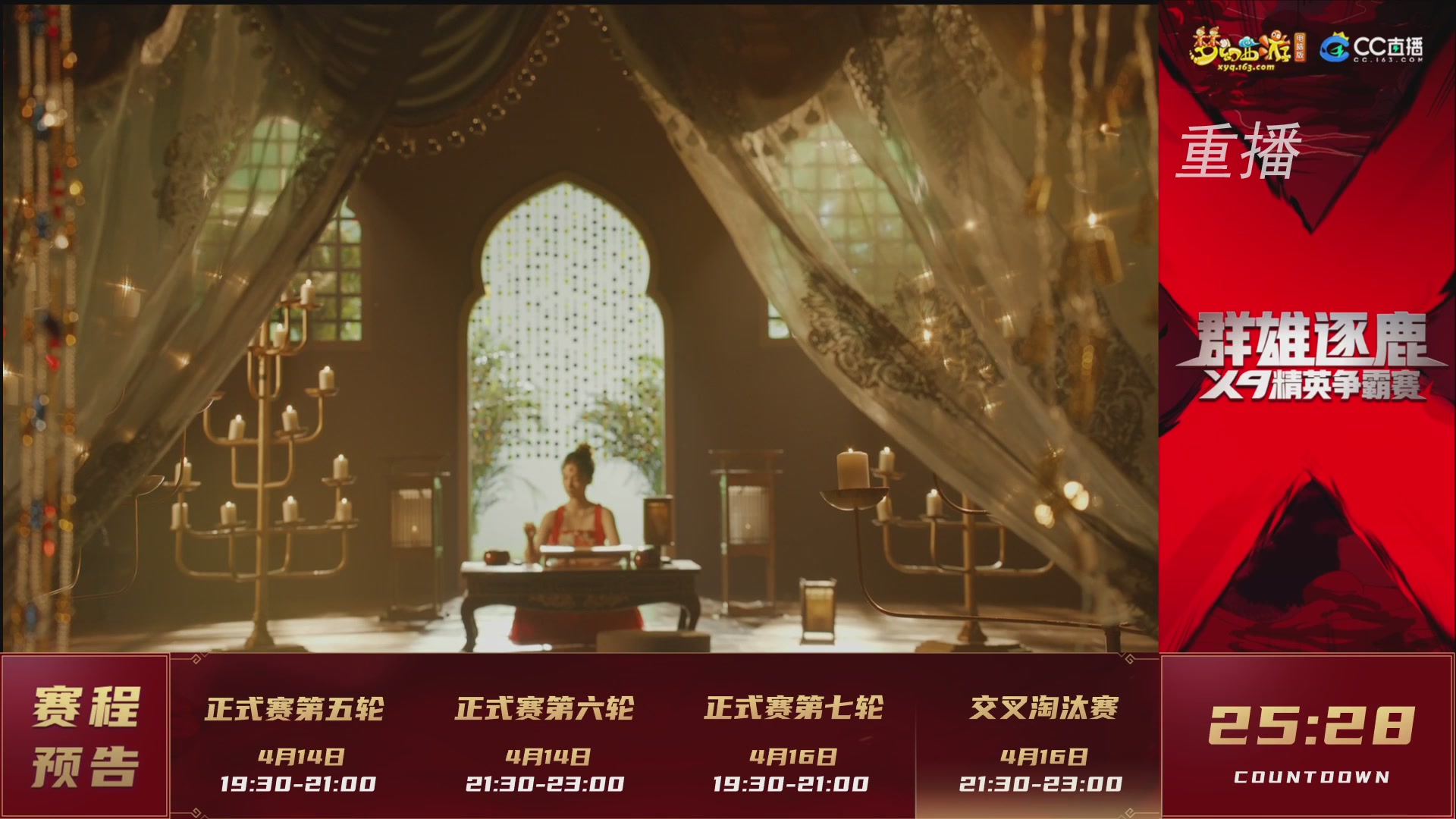 【重播】群雄逐鹿X9精英争霸赛-第一赛季正式赛