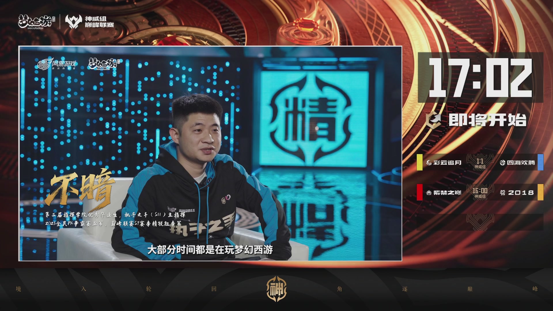 梦幻西游手游巅峰联赛S12常规赛