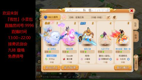 接：勇武剑会 蜃境 九转