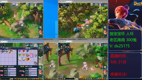 接宝宝环人环老区跑商抓鬼