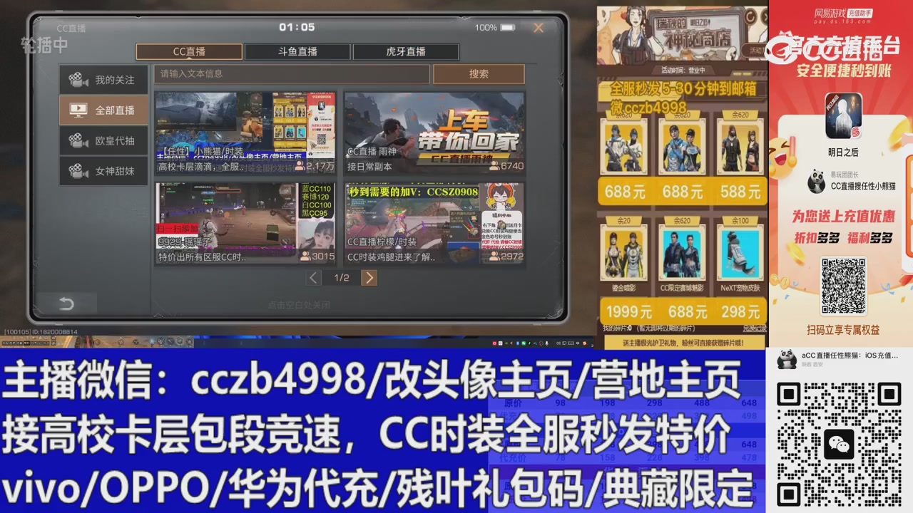 直播回放，购买CC时装请加V