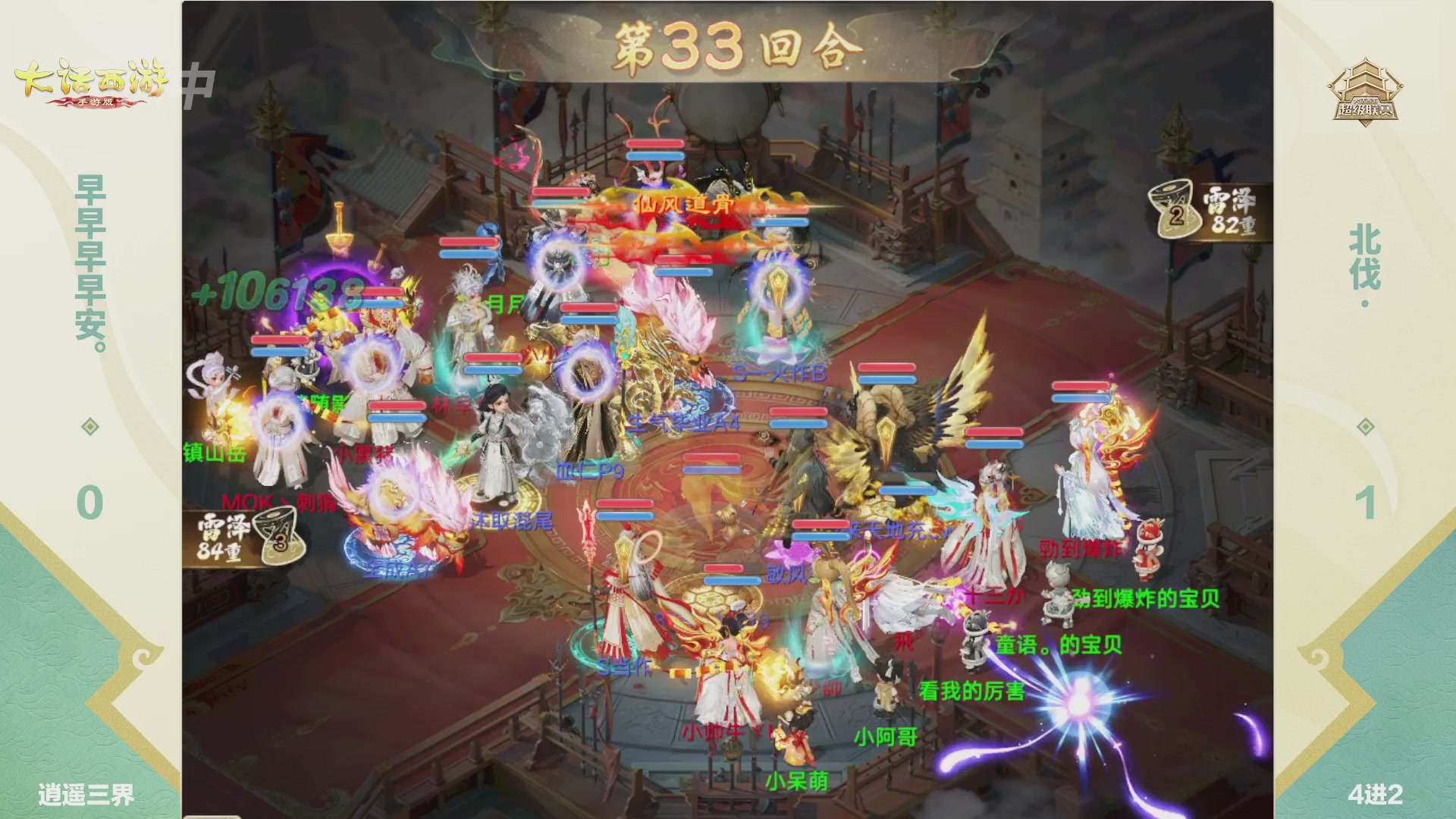 大话西游手游超级联赛春季赛