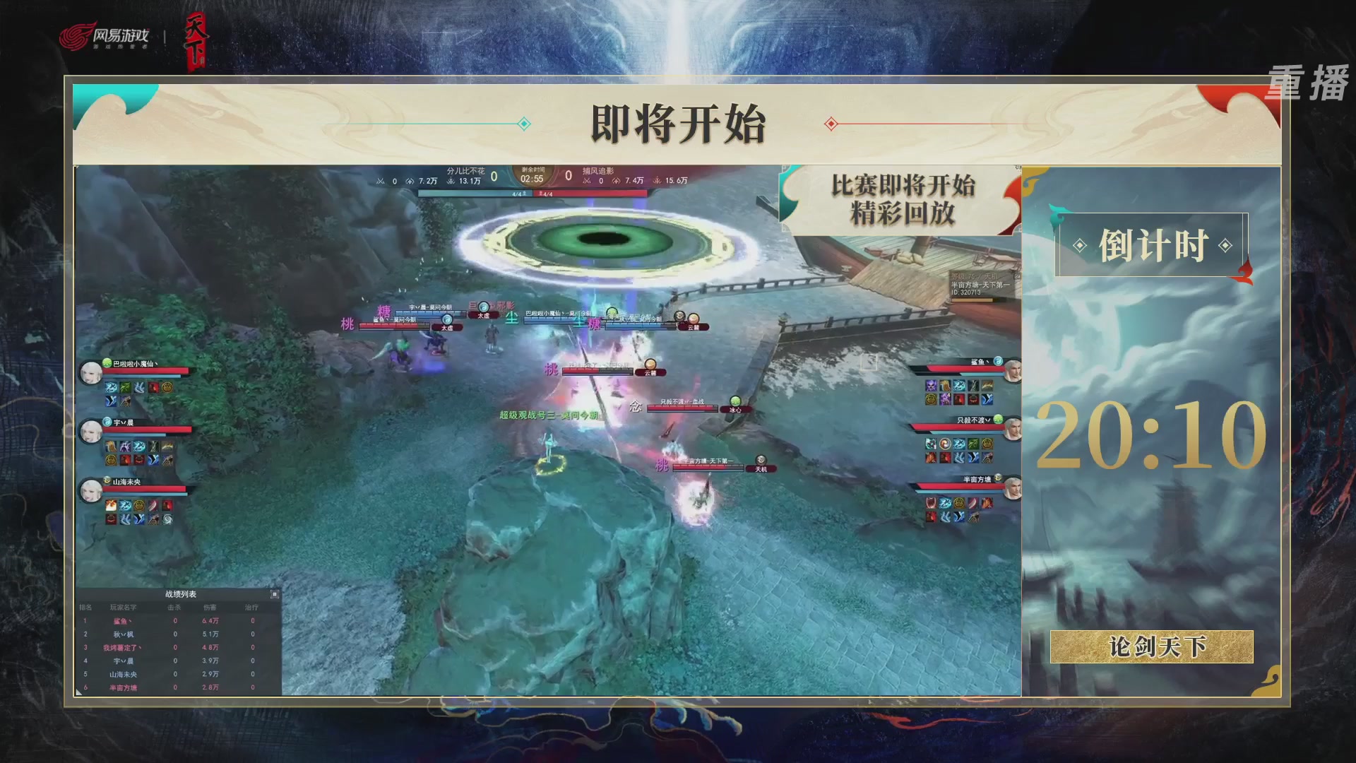 【重播】2026论剑天下4v4竞技赛