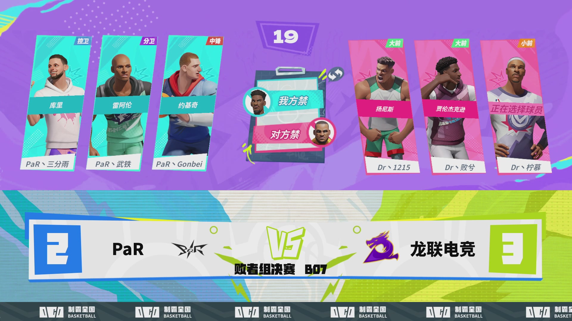 【重播】2026DCDC冠军杯春季赛淘汰赛W5D3