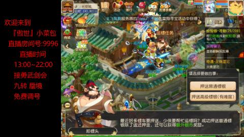 接：勇武剑会 蜃境 九转
