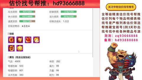 第一估价找号帮推  物价把控师让你买卖无