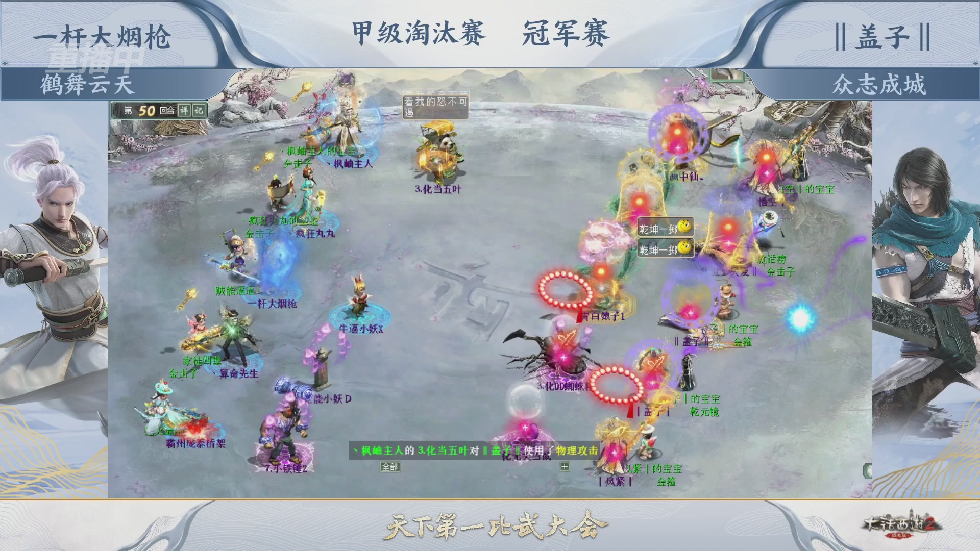 【重播】《大话西游2经典版》第152届天下第一比武大会