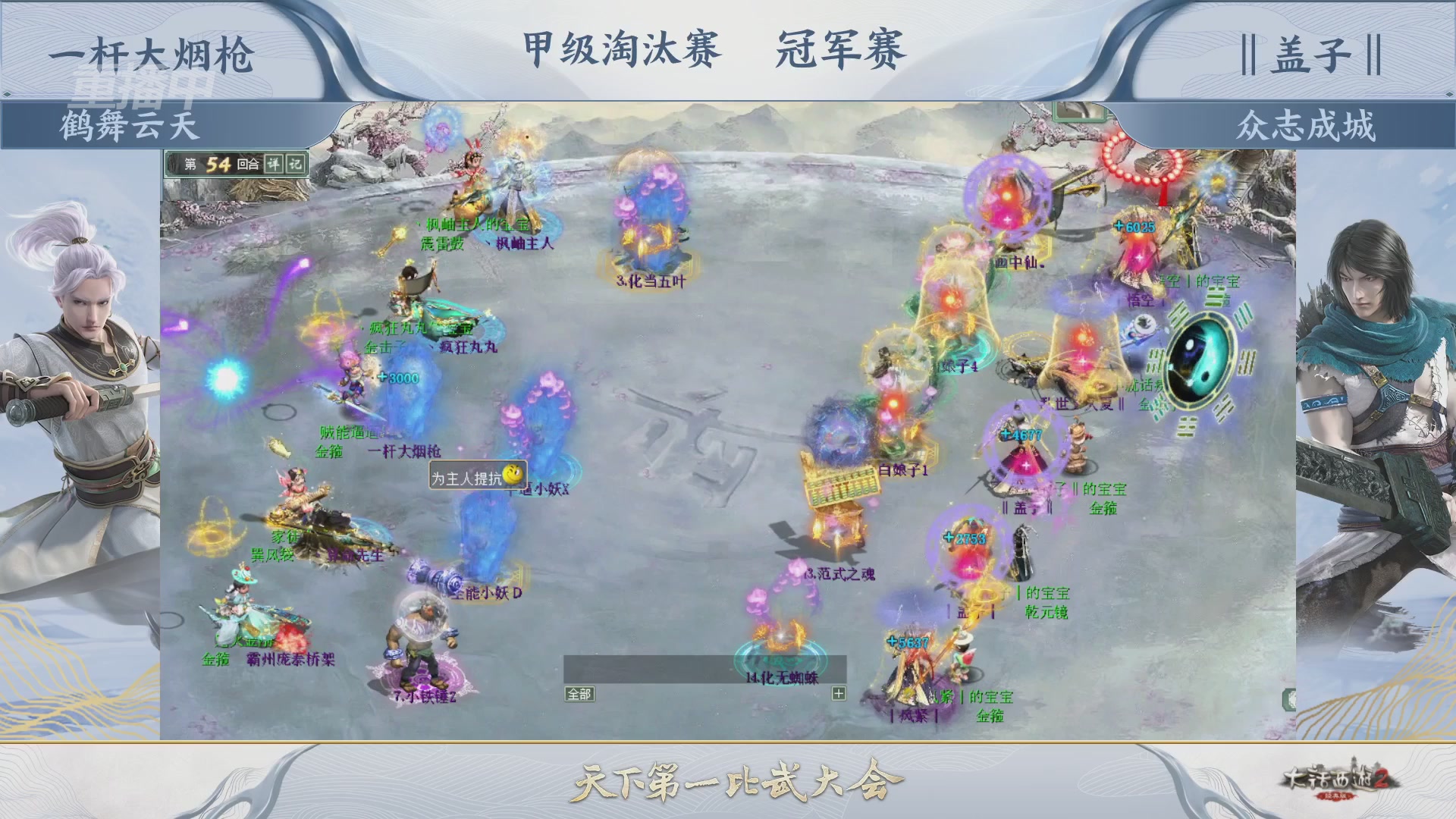 【重播】《大话西游2经典版》第152届天下第一比武大会