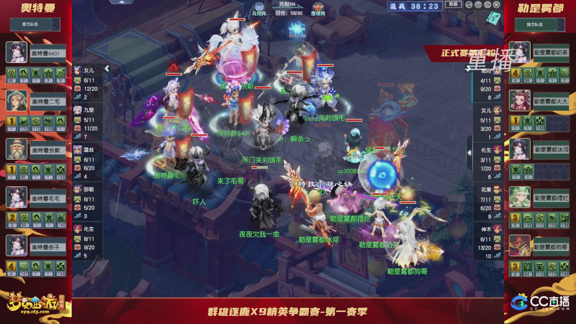 【重播】群雄逐鹿X9精英争霸赛-第一赛季正式赛