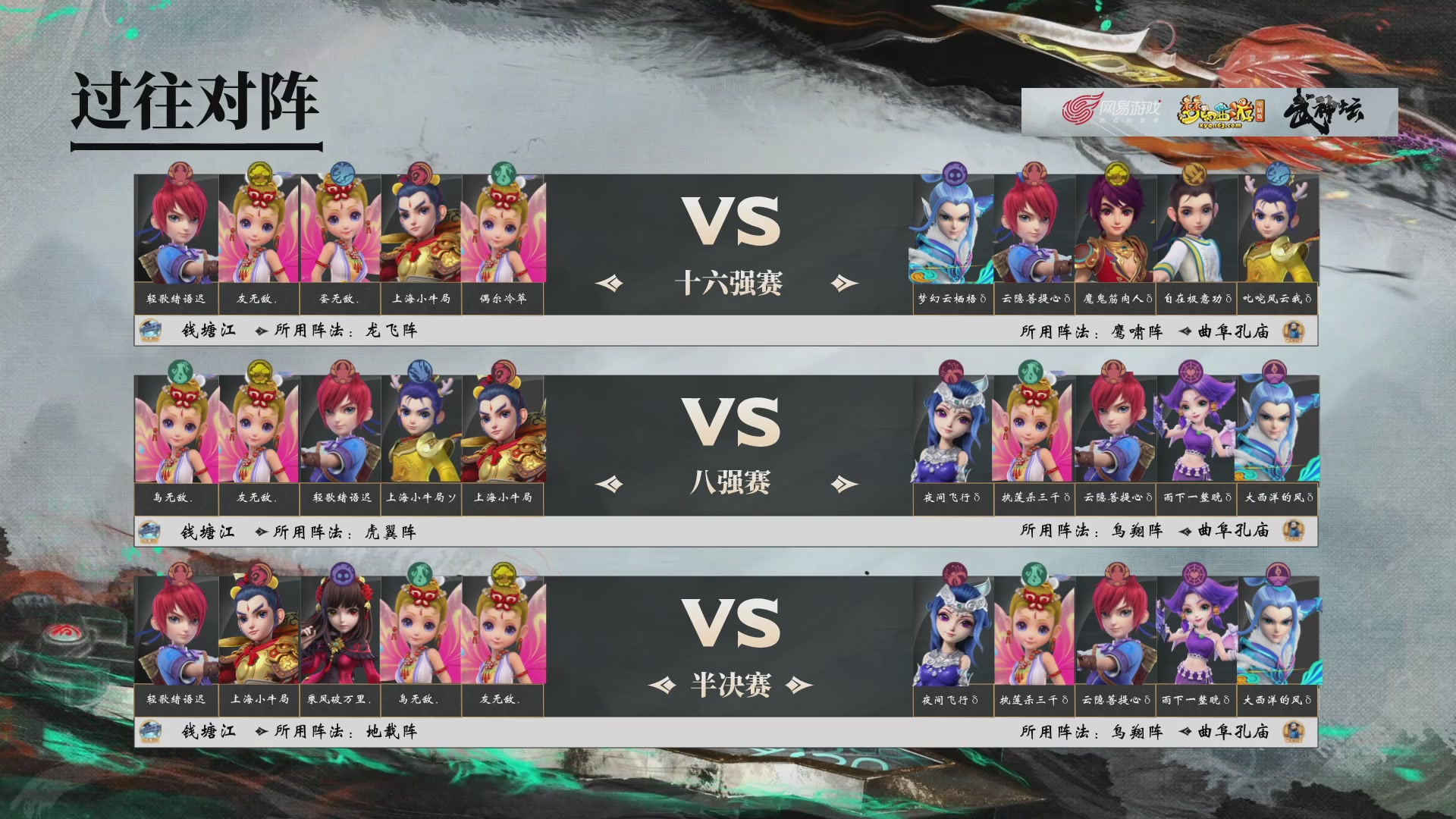 【重播】第237届武神坛-淘汰赛