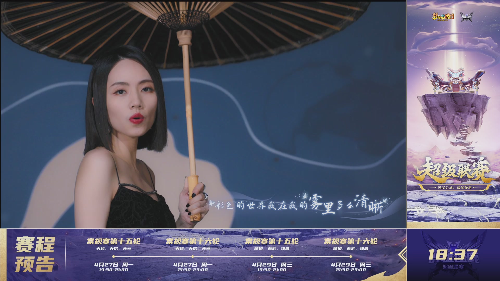 群雄逐鹿超级联赛S5-常规赛