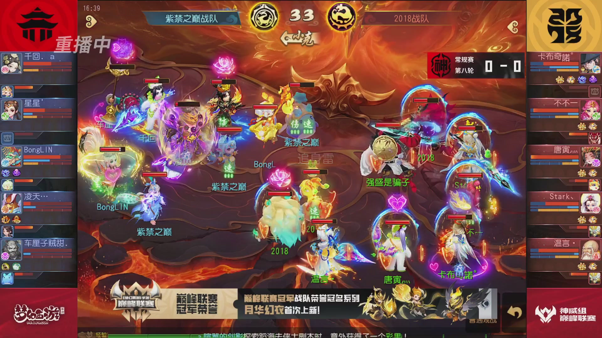 梦幻西游手游巅峰联赛S12常规赛