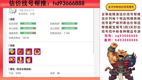 第一估价找号帮推  物价把控师让你买卖无