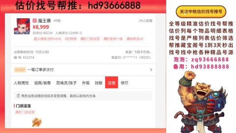 第一估价找号帮推  物价把控师让你买卖无