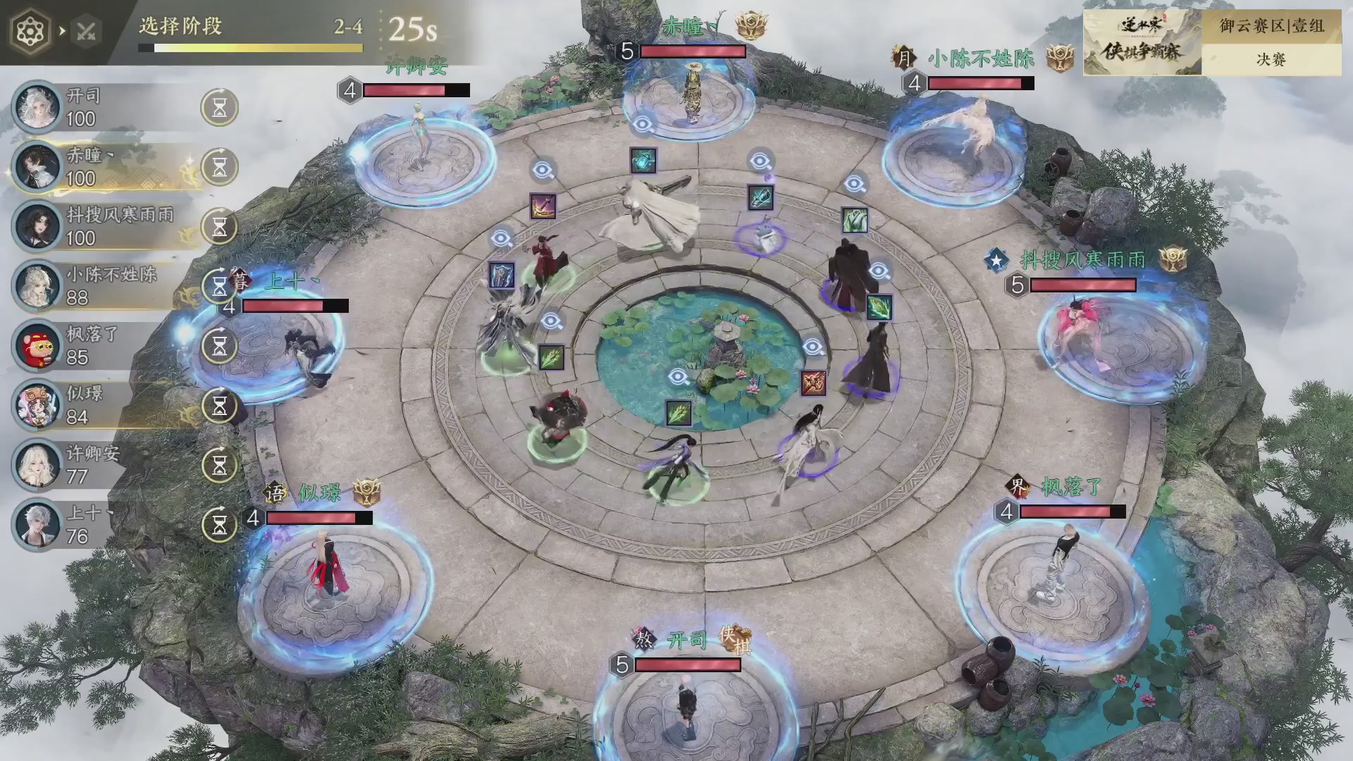 【重播】《逆水寒》手游 寒棋杯S2