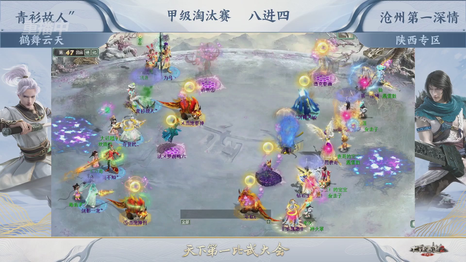 【重播】《大话西游2经典版》第152届天下第一比武大会