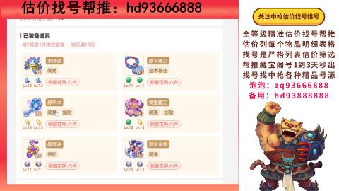 第一估价找号帮推  物价把控师让你买卖无