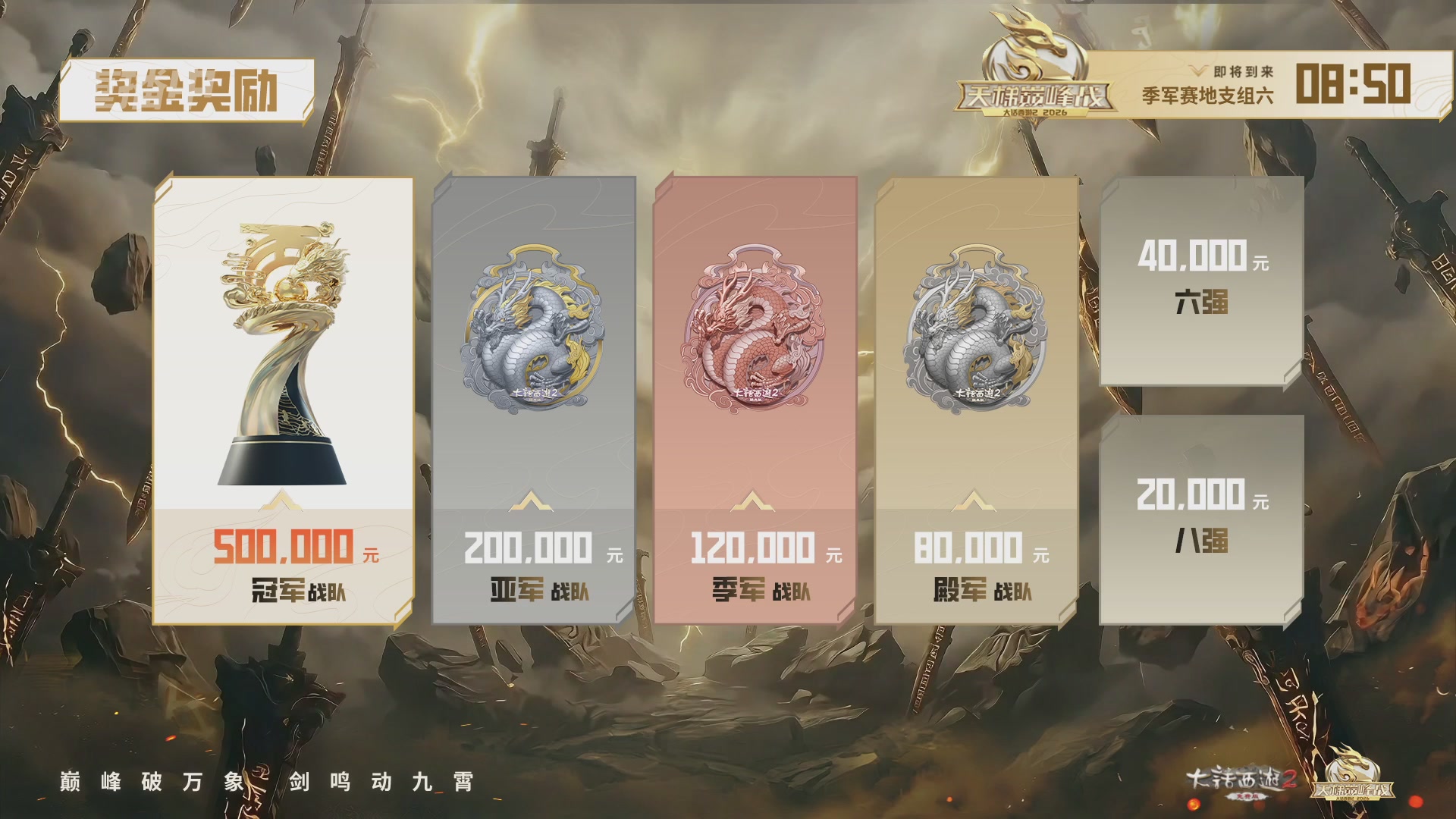 【重播】《大话西游2免费版》常规服 2026天梯巅峰战年度总决赛