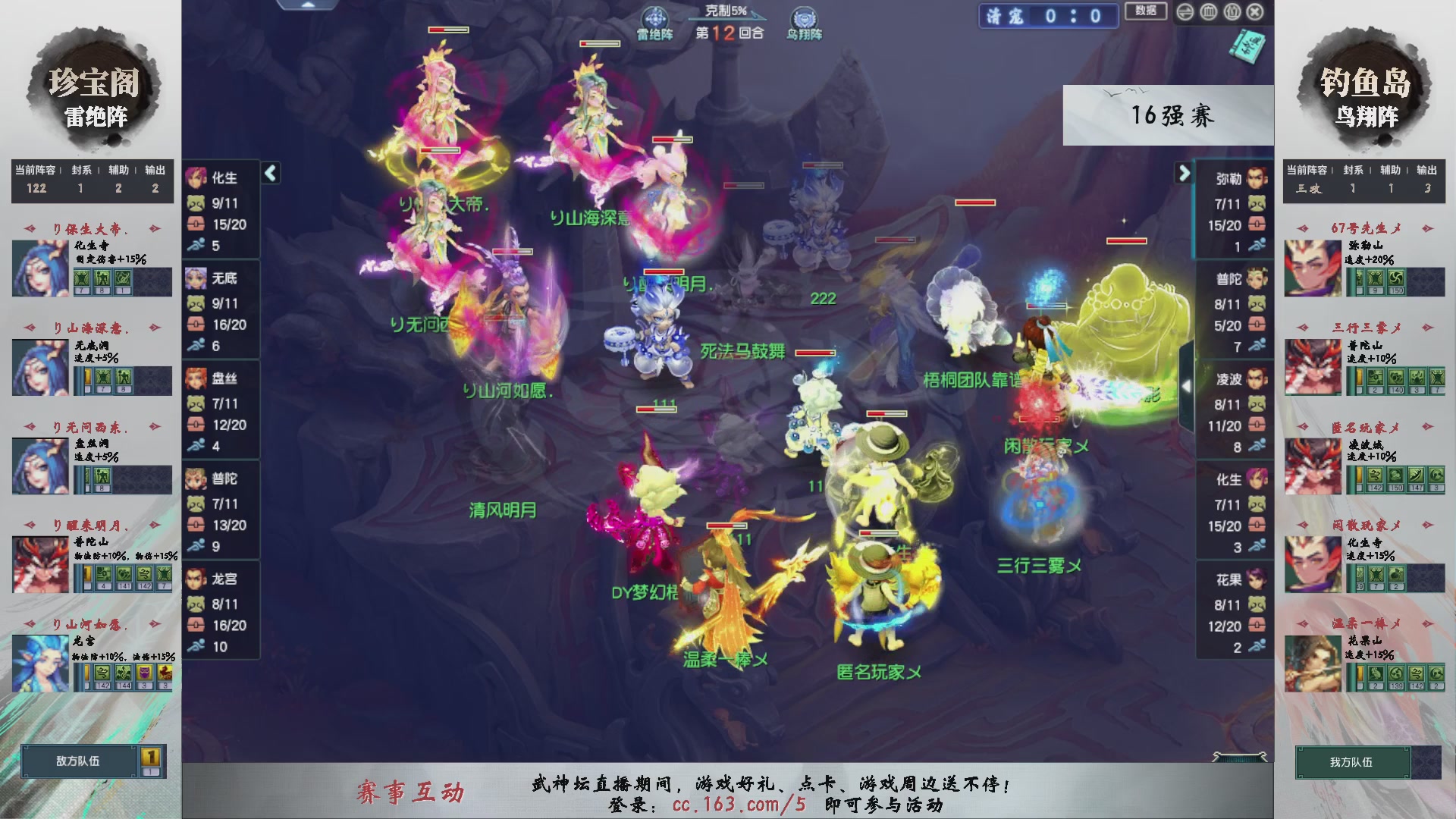 【重播】第237届武神坛-淘汰赛