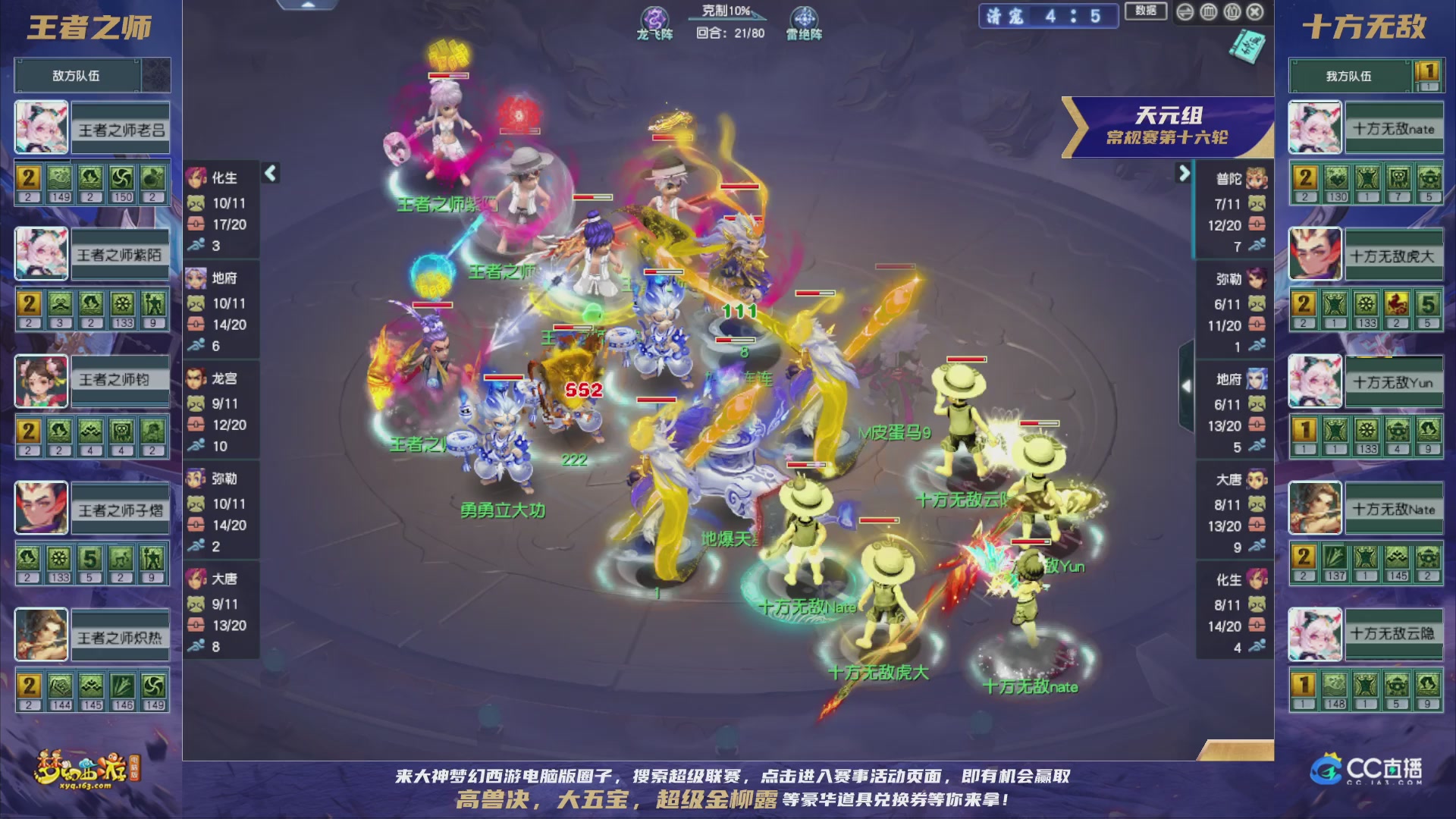 群雄逐鹿超级联赛S5-常规赛