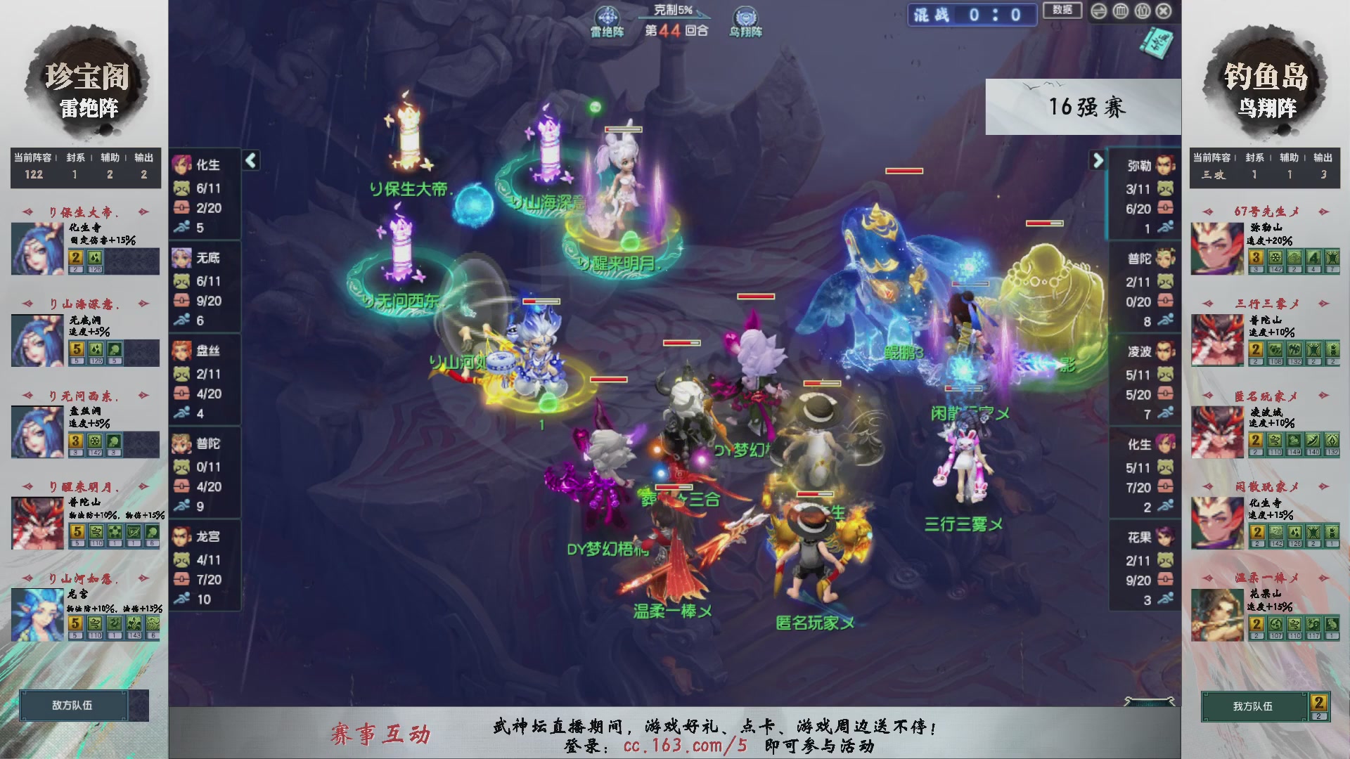 【重播】第237届武神坛-淘汰赛